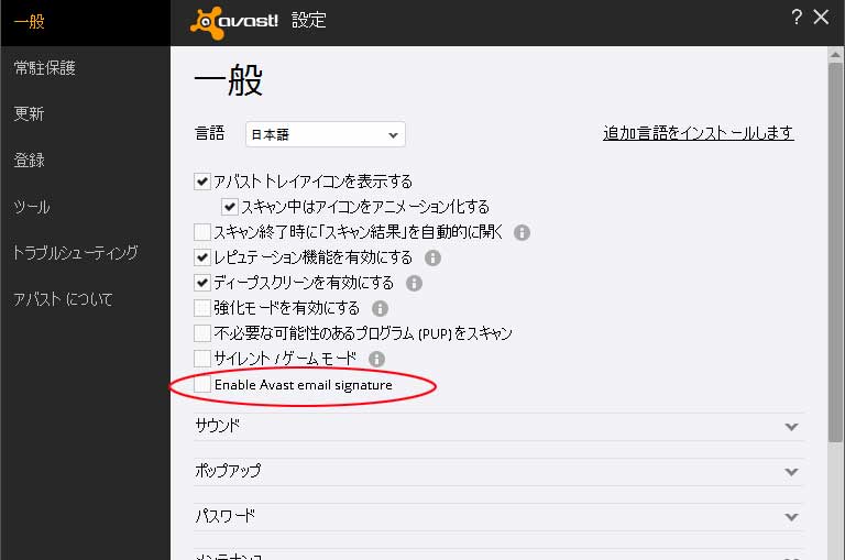 アバスト アンチウイルスのeメールに自動記述されるのメッセージ Wasabi ワサビ株式会社 東京 神戸 アバスト アンチウイルスのeメールに自動記述されるのメッセージ Wasabi ワサビ株式会社 東京 神戸