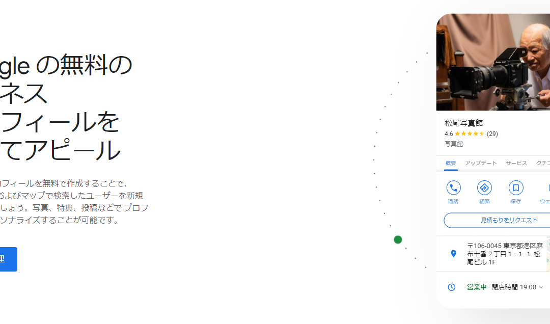 MEO代行、Googleレビュー増加サービスには注意が必要