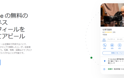 MEO代行、Googleレビュー増加サービスには注意が必要